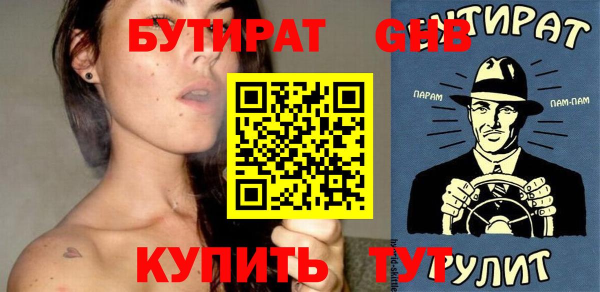 Белово  Бутират оксибутират  Бутират  Вход с VPN 