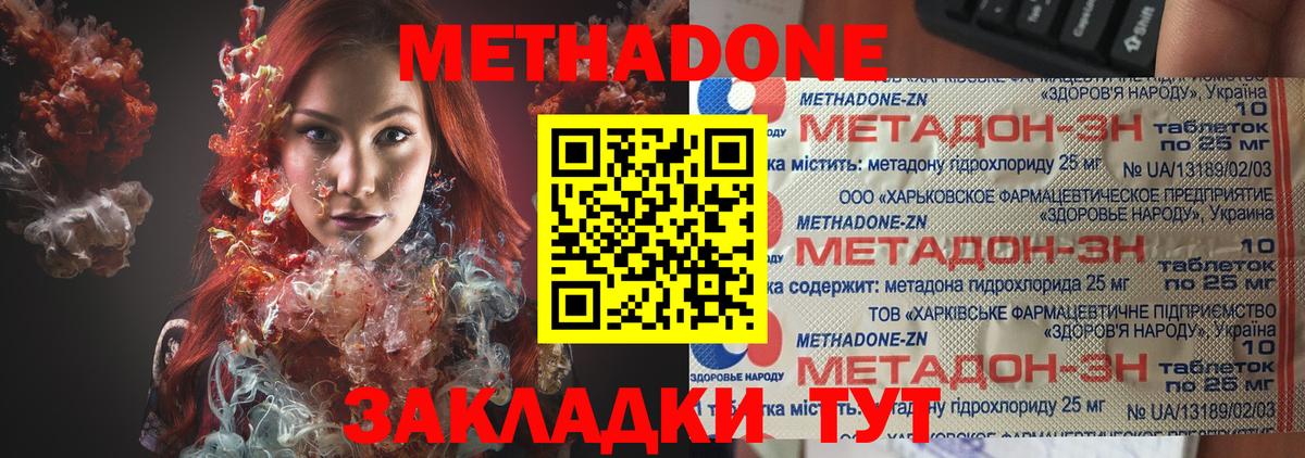 Белово  МЕТАДОН мёд  МЕТАДОН белоснежный  Вход с VPN 